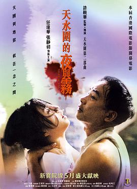 天水围的夜与雾粤语