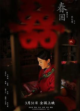 春困2021 春困2021