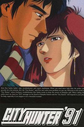 城市猎人第四部国语 城市猎人第四部国语