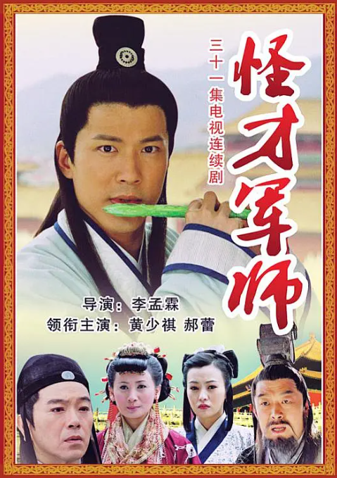 神机妙算刘伯温2006